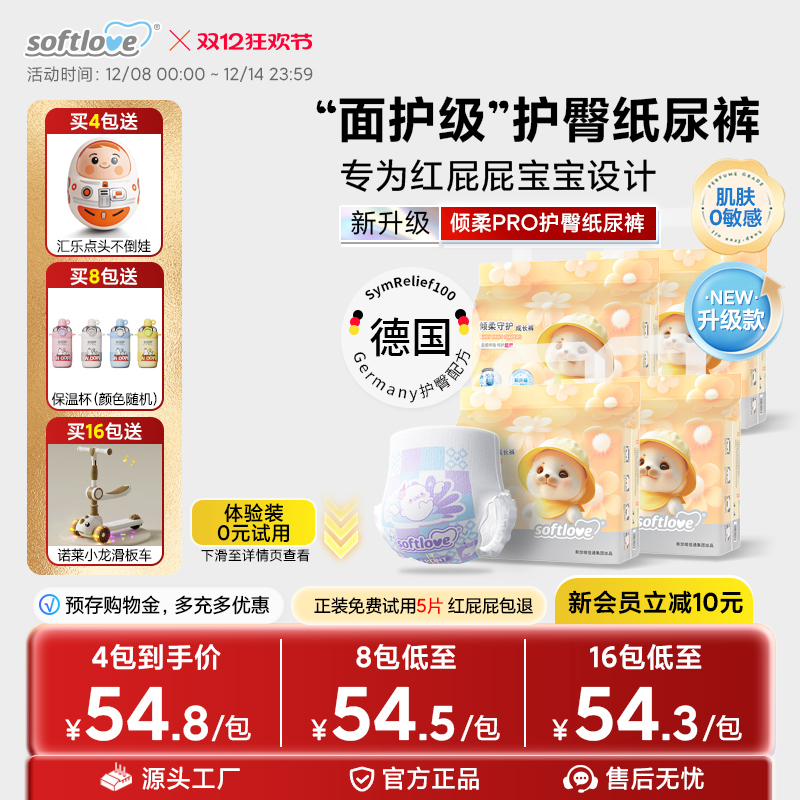 柔爱倾柔Pro护臀纸尿裤拉拉裤婴儿尿不湿夏季干爽透气超薄宝宝4包