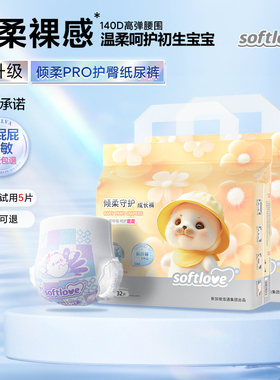 柔爱倾柔Pro护臀纸尿裤婴儿尿不湿夏季干爽透气超薄宝宝拉拉裤2包