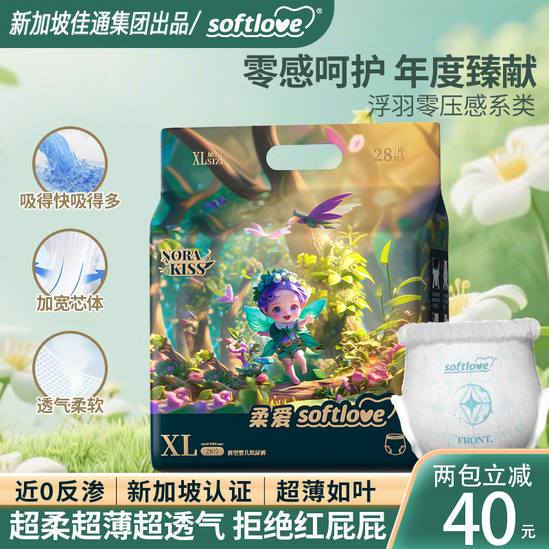 【新升级】柔爱纸尿裤婴儿尿不湿夏季干爽透气超薄宝宝拉拉裤2包