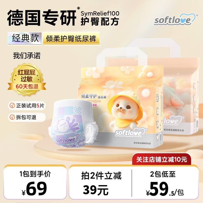 【经典泡泡腰】柔爱倾柔婴儿纸尿裤透气拉拉裤超薄透气尿不湿1包