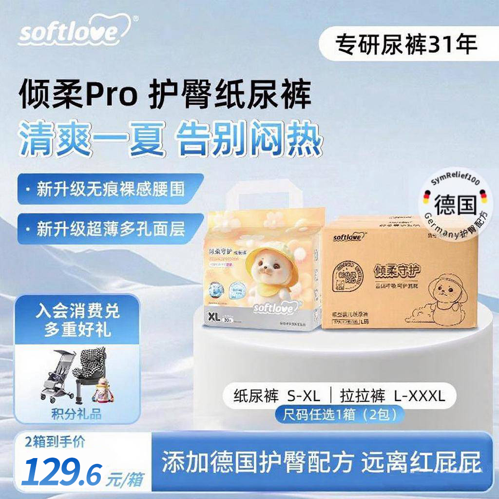 倾柔Pro护臀纸尿裤宝宝拉拉裤2包