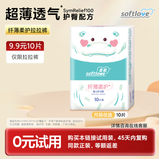 试用装 宝宝拉拉裤 10片 超薄透气纸尿裤 Softlove柔爱纤薄柔护夏季