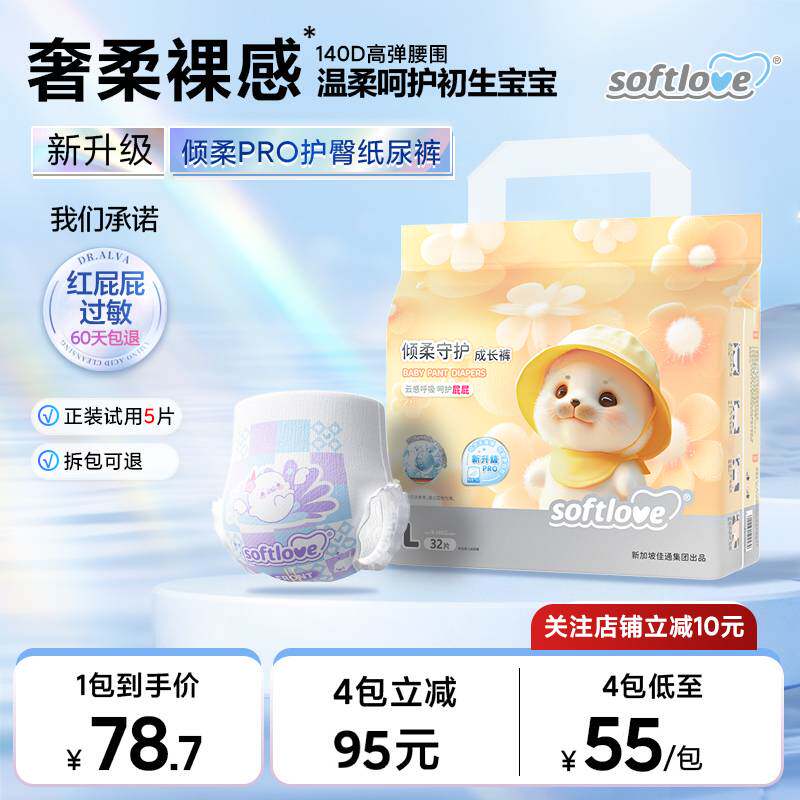 热销爆款柔爱倾柔Pro婴儿纸尿裤透气护臀尿不湿宝宝学步拉拉裤1包