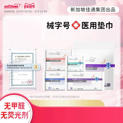 【械字号6包】柔爱医用垫巾卫生