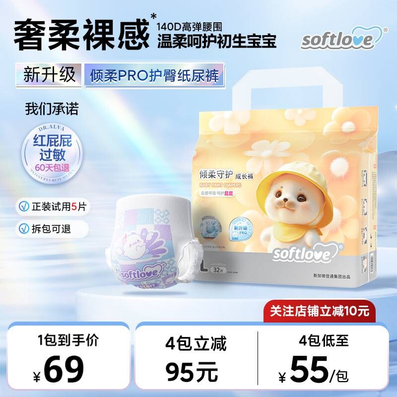 热销爆款柔爱倾柔Pro婴儿纸尿裤透气护臀尿不湿宝宝学步拉拉裤1包
