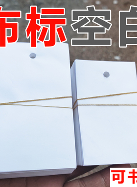 【撕不破空白布标签】流程标水洗标唛布标防水空白布标签饲料标签