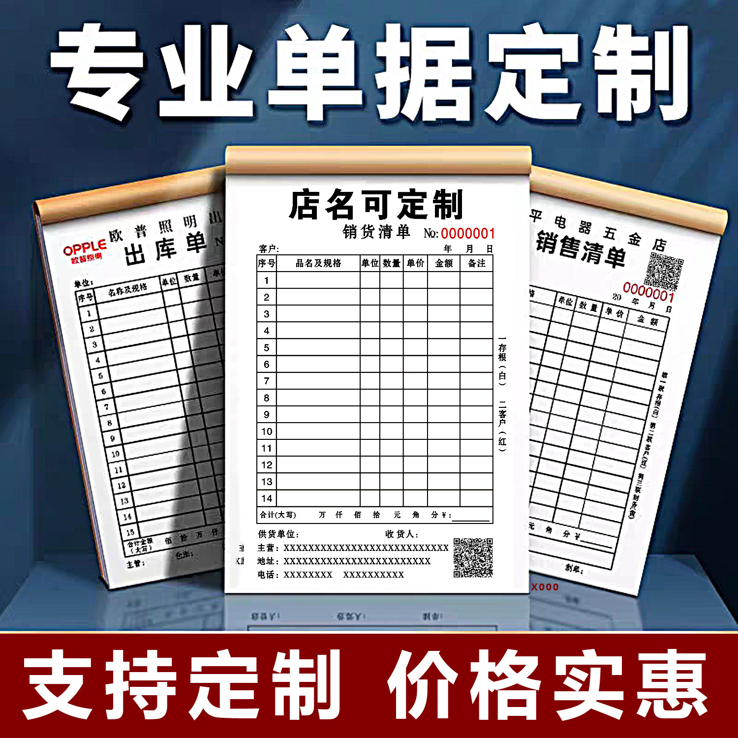 单据定制送货单销货清单生产单图片