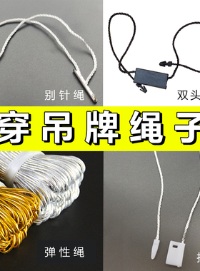 吊牌绳子金色葫芦别针透明挂线