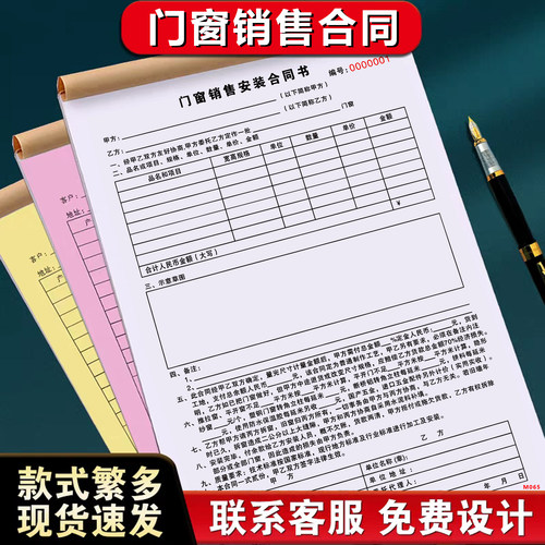门窗订货单门窗安装合同