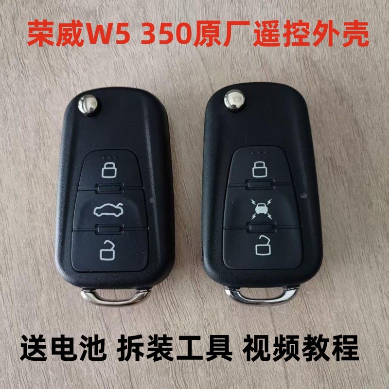 荣威350W5原厂折叠遥控钥匙外壳荣威W5350汽车钥匙原车替换外壳