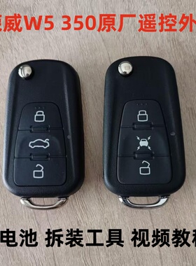 荣威350W5原厂折叠遥控钥匙外壳荣威W5350汽车钥匙原车替换外壳