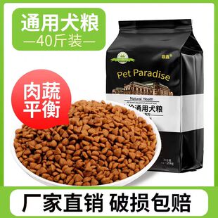 鼎鑫狗粮40斤装大包金毛法斗泰迪比熊边牧萨摩成幼犬10通用型犬b