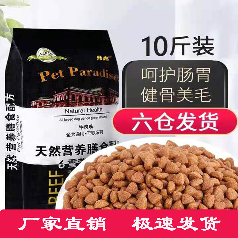 鼎鑫狗粮40斤装大包金毛法斗泰迪比熊边牧萨摩成幼犬10通用型犬b使用感如何?