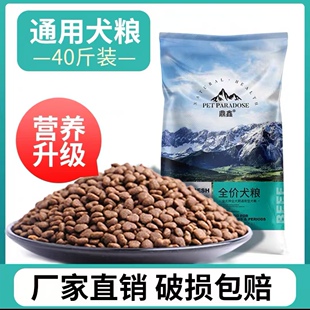 鼎鑫狗粮40斤装大包金毛法斗泰迪比熊边牧萨摩成幼犬10通用型犬b