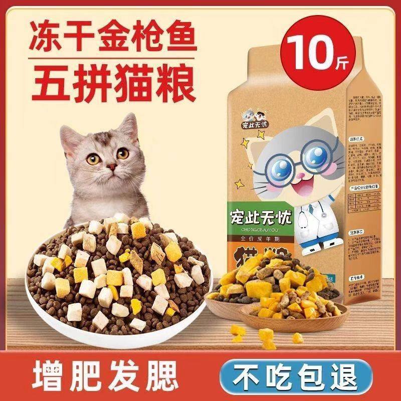 瓜洲牧猫粮成幼猫10斤英短蓝猫