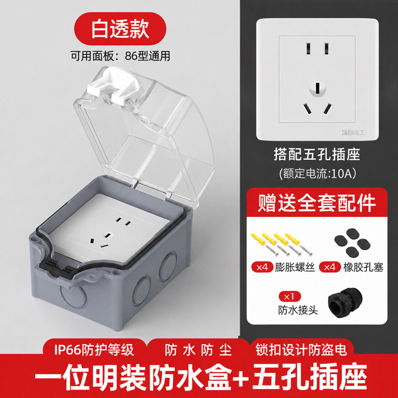 防水插座开关86型明装院子室外防水盒防溅盒户外保护接线罩盒子