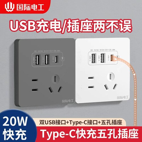 86型多孔位带usb插座typec面板20W快充墙壁家用开关五孔四孔二孔