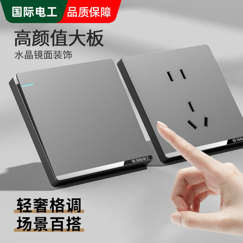 国际电工86型开关插座面板墙壁家用16A空调一开单控五孔带USB多孔