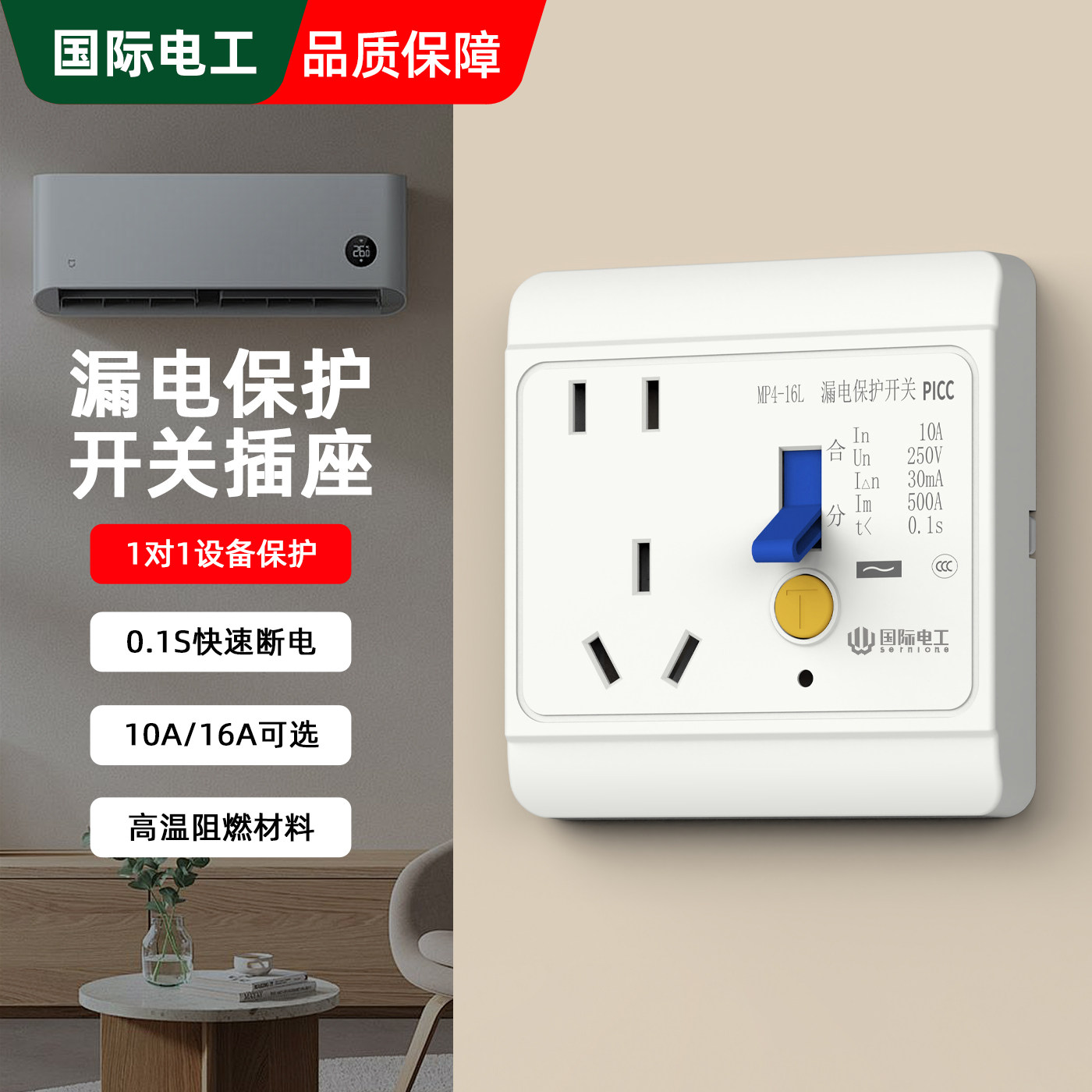 家用漏保开关带三孔五孔热水器专用保护器空调漏电保护插座10A16A
