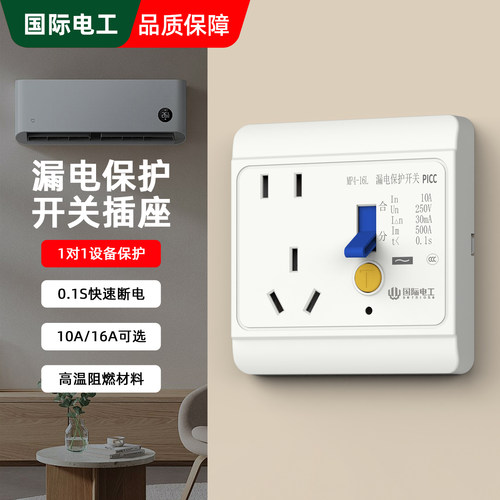 家用漏保开关带三孔五孔热水器专用保护器空调漏电保护插座10A16A