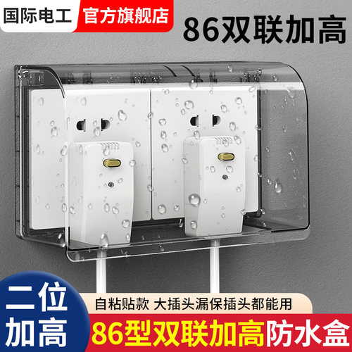 双86型二位双联开关插座防水盒保护罩盖卫生间厨房连体加高防溅盒