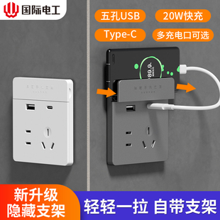 国际电工86型五孔type-c快充插座面板开关20W快充USB接口手机支架
