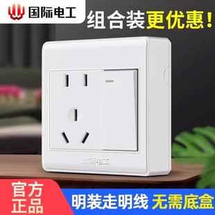 国际电工明装开关插座86型明线16A十五孔一开带5五孔插座面板家用