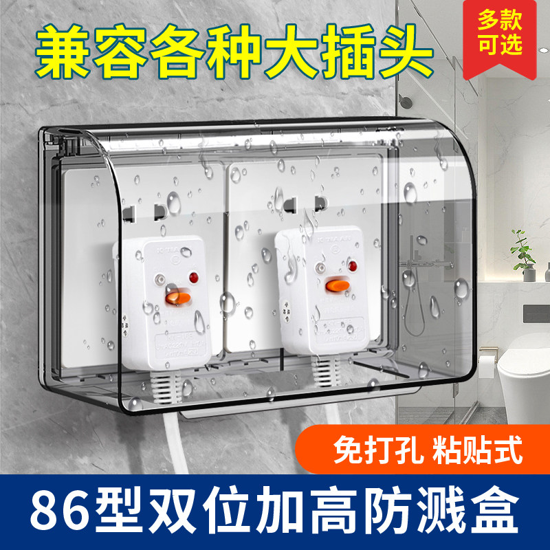 86型透明粘贴式免打孔一二位双连联体开关插座保护盖防溅盒防水罩