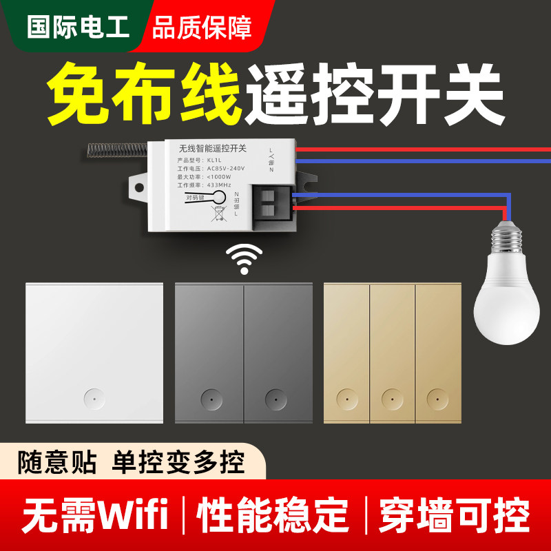 免布线随意贴智能无线开关220V免接线遥控开关灯具无线接收器模块图片