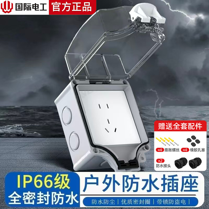 明装防水插座户外防雨阻燃抗老化