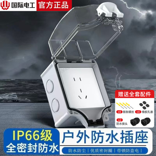 明装防水插座户外防雨阻燃抗老化