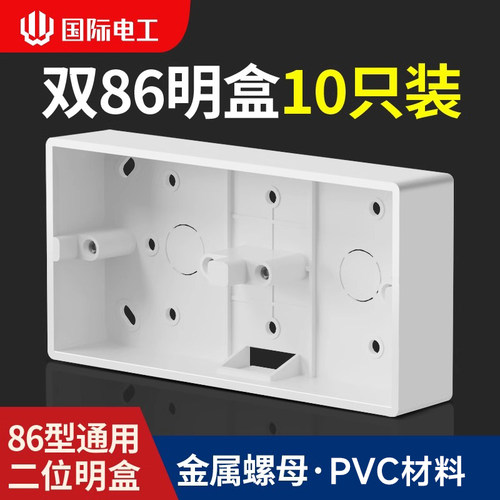 86型二位开关插座pvc接线盒