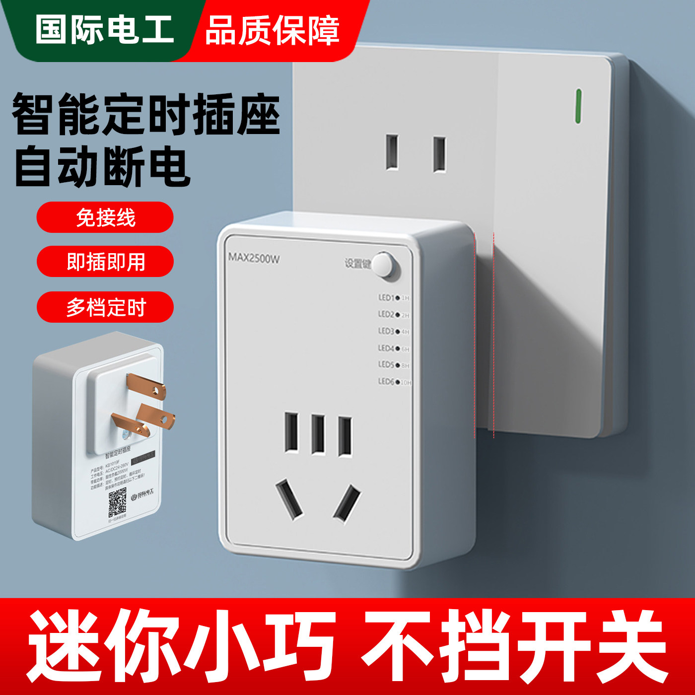 定时器自动断电插座220V防过充开关计时电动车手机电源器充电保护