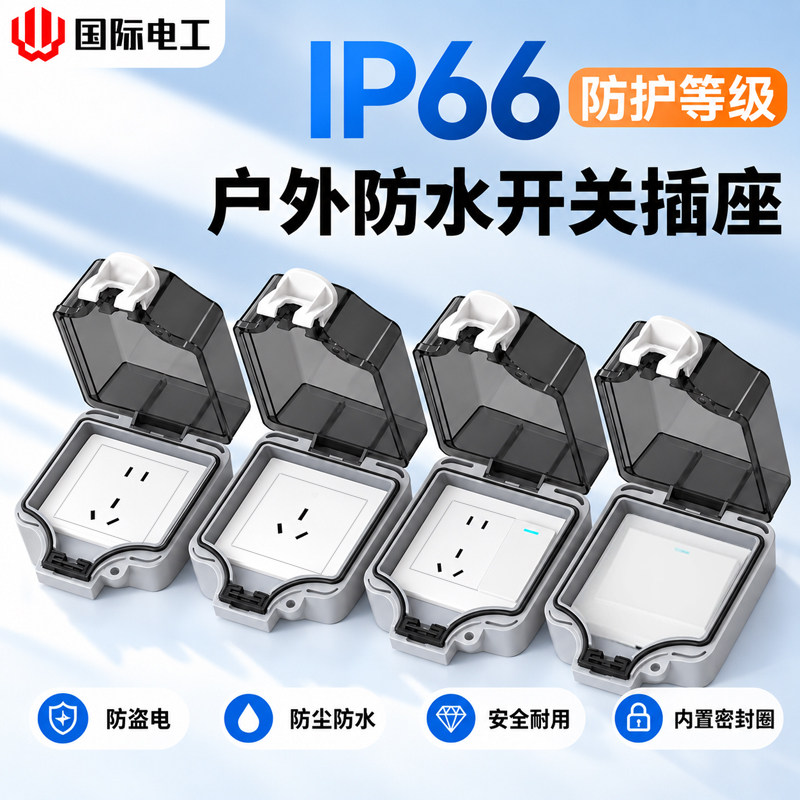 户外86型明暗装防水插座盒电源防水盒卫生间防水罩开关电源保护盒