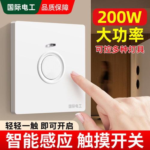 86型楼道触摸延时开关大功率200W