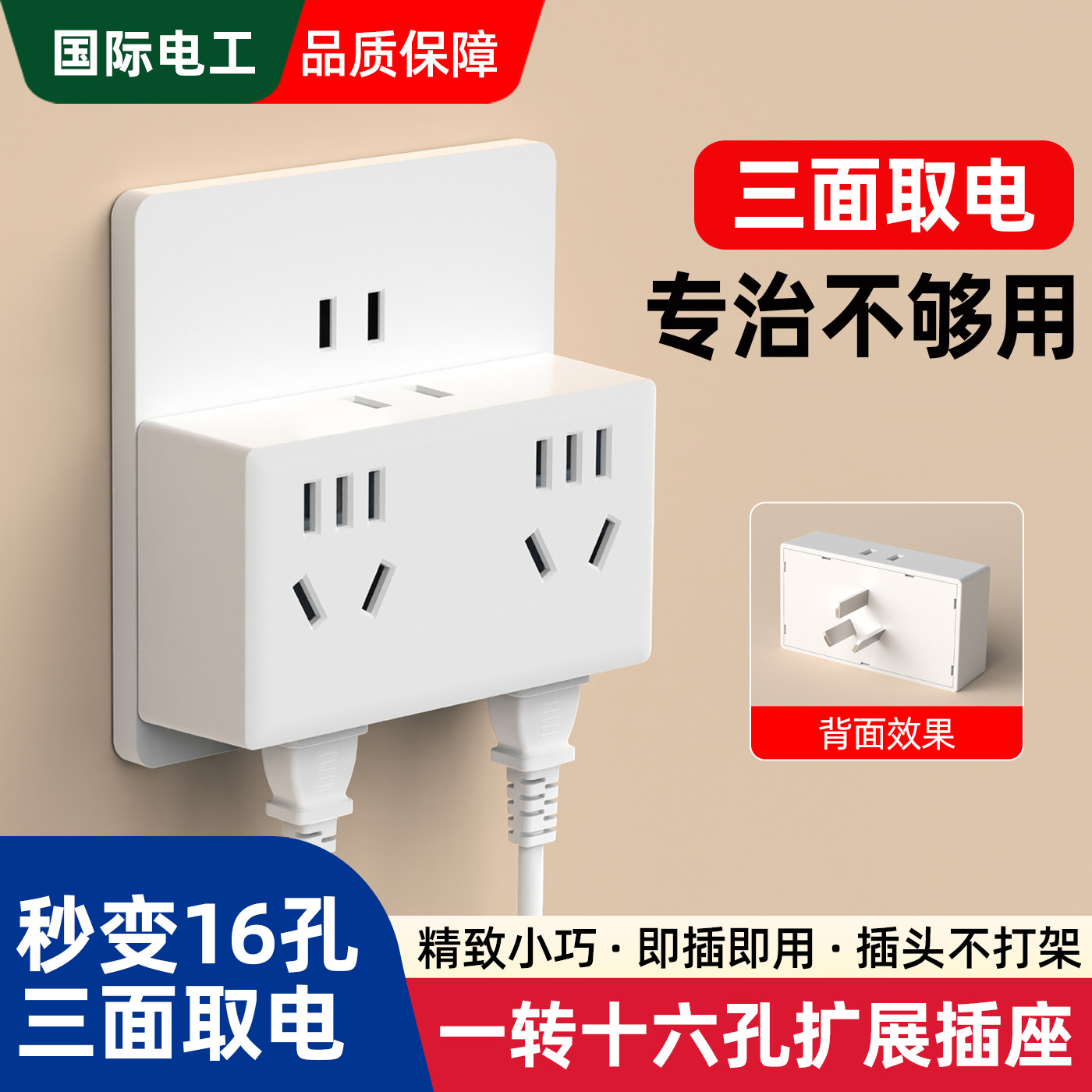 国际电工插座插头转换器多孔一转多扩展家用多功能转换面板排插