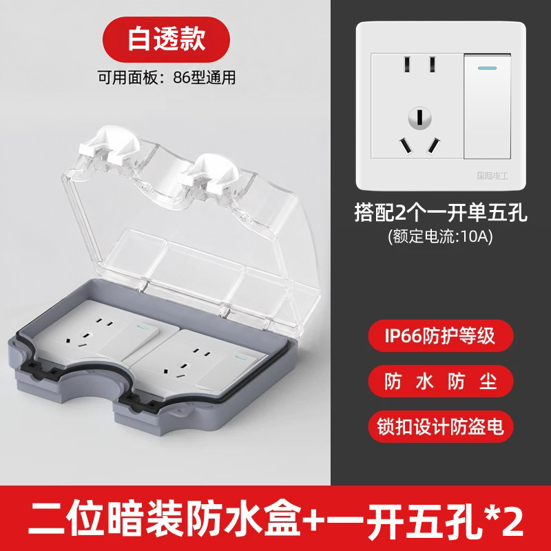 暗装防水盒插座洗手间卫生间电源保护罩两位防雨户外室内86型明装