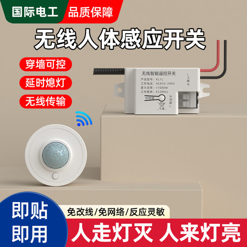 无线人体感应开关楼道自动亮灯红外线感应器220v智能光控开灯模块
