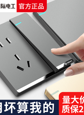 国际电工86型开关插座面板墙壁家用16A空调一开单控五孔带USB多孔