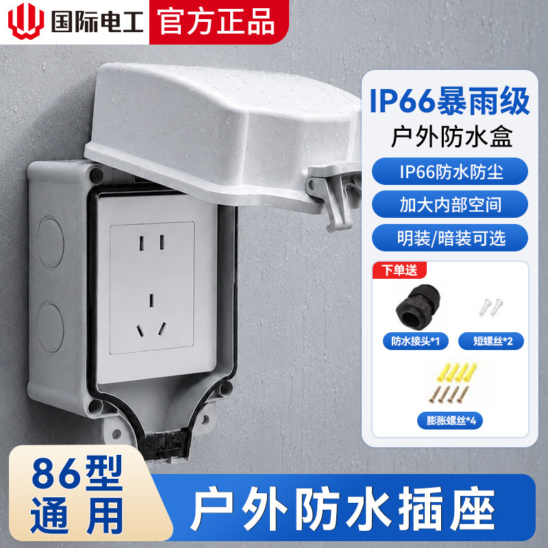 户外86型明暗装防水插座盒电源防水盒卫生间防水罩开关电源保护罩