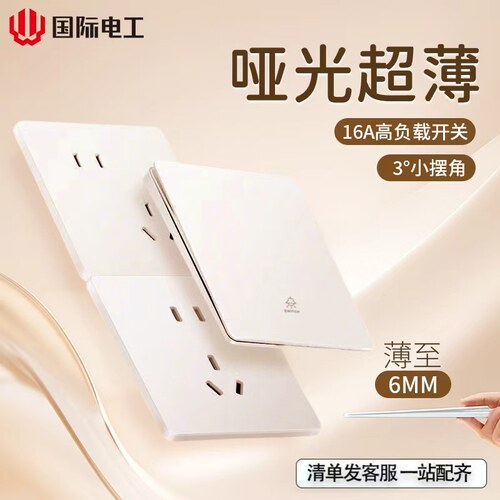 国际电工家用二位带夜光双控开关