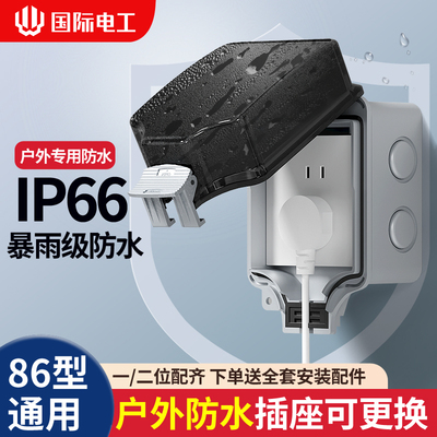 国际电工户外防水盒IP66级防水