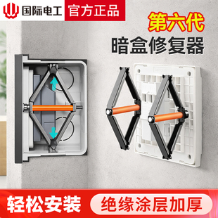 86暗盒修复器通用开关接线盒插座底盒固定开关盒修复神器安装 撑杆