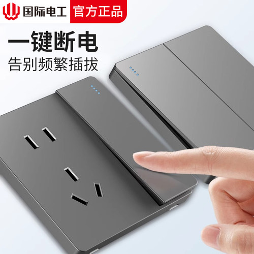 国际电工86型灰色开关插座面板16a家用一开五孔带USB多孔双控暗装