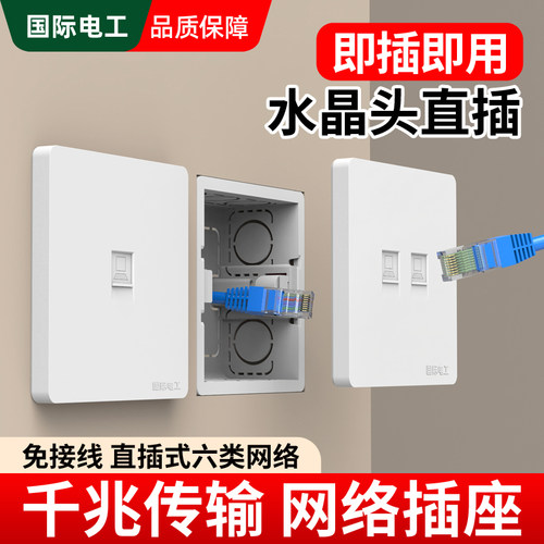 国际电工86型直插千兆网口插座