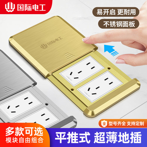 国际电工超薄平推式地插插座全铜防水网络滑盖五孔地面十孔地插座