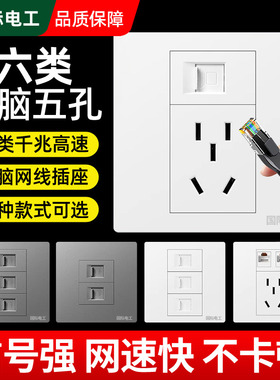 86型五孔网络插座千兆6六类电脑宽带网口加5孔网线插座面板暗装