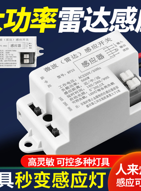 二线微波雷达感应开关楼道车库人体光控感应模块过道延时开关可调