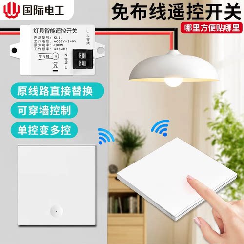 220V无线遥控开关接收器模块家用免布线随意贴智能双控灯关灯神器