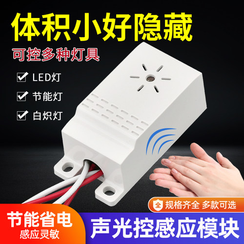 国际电工声光控感应厂家直销